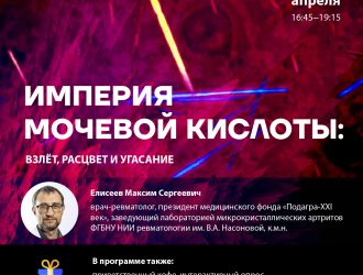 Империя мочевой кислоты: взлёт, расцвет и угасание