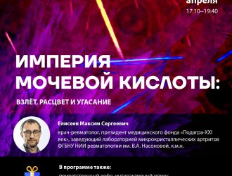 Империя мочевой кислоты: взлёт, расцвет и угасание